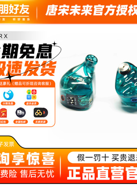 唐宋未来定制耳机TSMR-