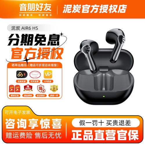 泥炭Air6HSHiRes蓝牙耳机