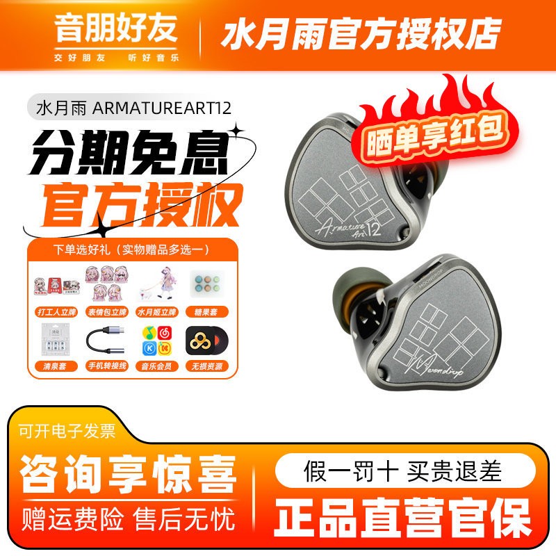 水月雨 ArmatureArt12十二单元纯动铁HIFI旗舰发烧级入耳式耳机