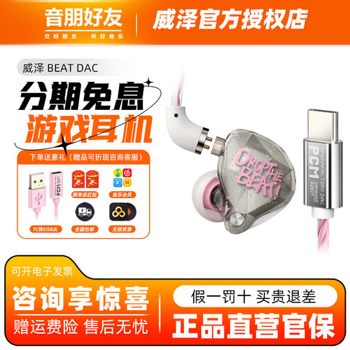 【新品】威泽 OS1 BEAT DAC有线游戏电竞耳机Tpye-c声卡有线hifi