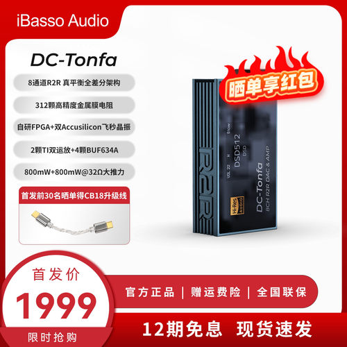 艾巴索DCTonfaR2R解码耳放