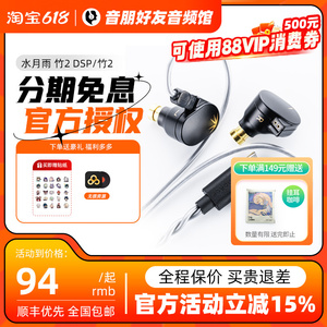 水月雨 竹2 DSP解码 入耳式耳机typec可换线HiFi发烧有线带麦耳塞