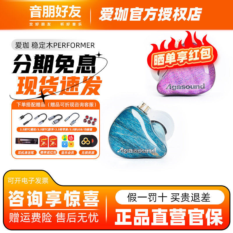 agasound爱珈 Performer稳定木 Colorful Wood 有线hifi耳返耳机,影音电器,有线HIFI耳机,淘宝优惠券,粉丝福利购,淘宝优惠卷
