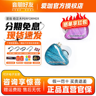 agasound爱珈 Performer稳定木 Colorful Wood 有线hifi耳返耳机