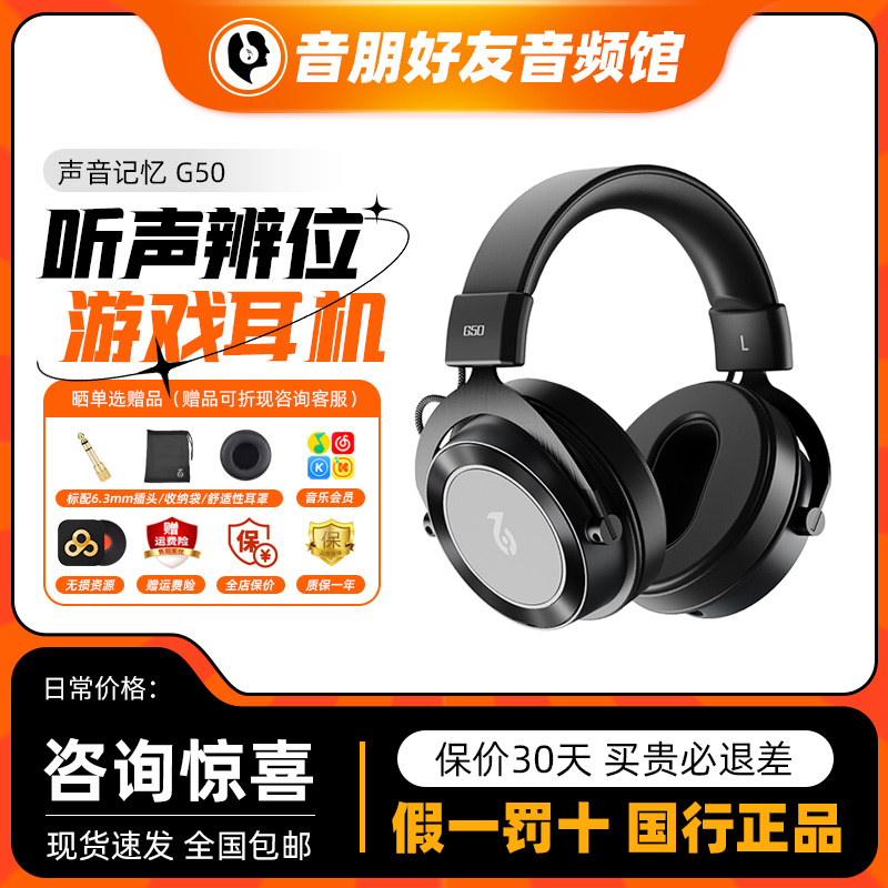 SoncieMeory声音记忆G50头戴式监听电竞游戏耳机专用hifi有线耳机