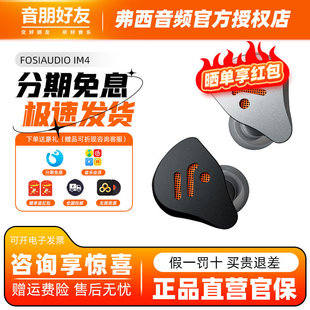 FosiAudio弗西音频IM4有线HIFI耳机入耳开放式动圈音乐游戏耳塞