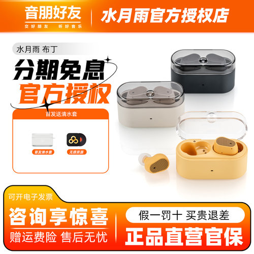 水月雨布丁主动降噪真无线耳机