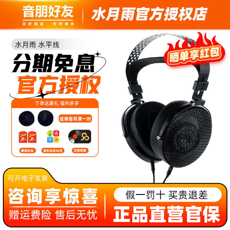 水月雨水平线 Horizon 头戴式耳机专业级50mm动圈发烧级hifi大耳