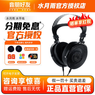 耳机专业级50mm动圈发烧级hifi大耳 头戴式 水月雨水平线 Horizon