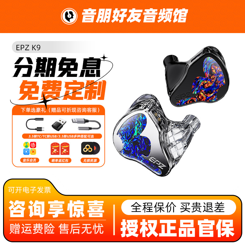【免费定制】EPZ K9入耳式有线耳机HIFI监听K歌高品质音乐耳塞