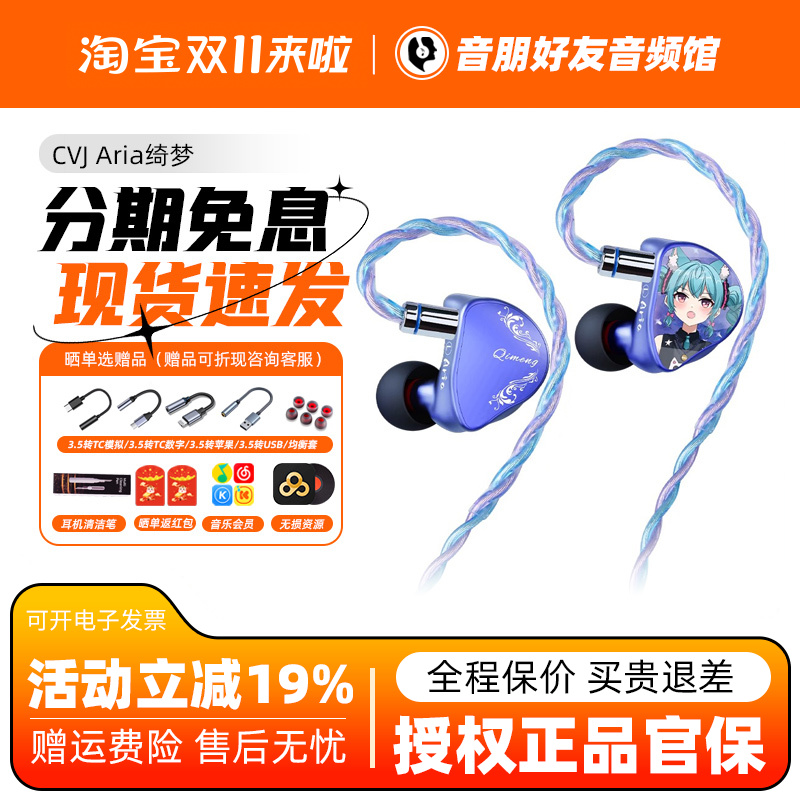 CVJ绮梦Aria入耳式耳机动圈HiFi有线苹果平头可调音监听电脑耳塞