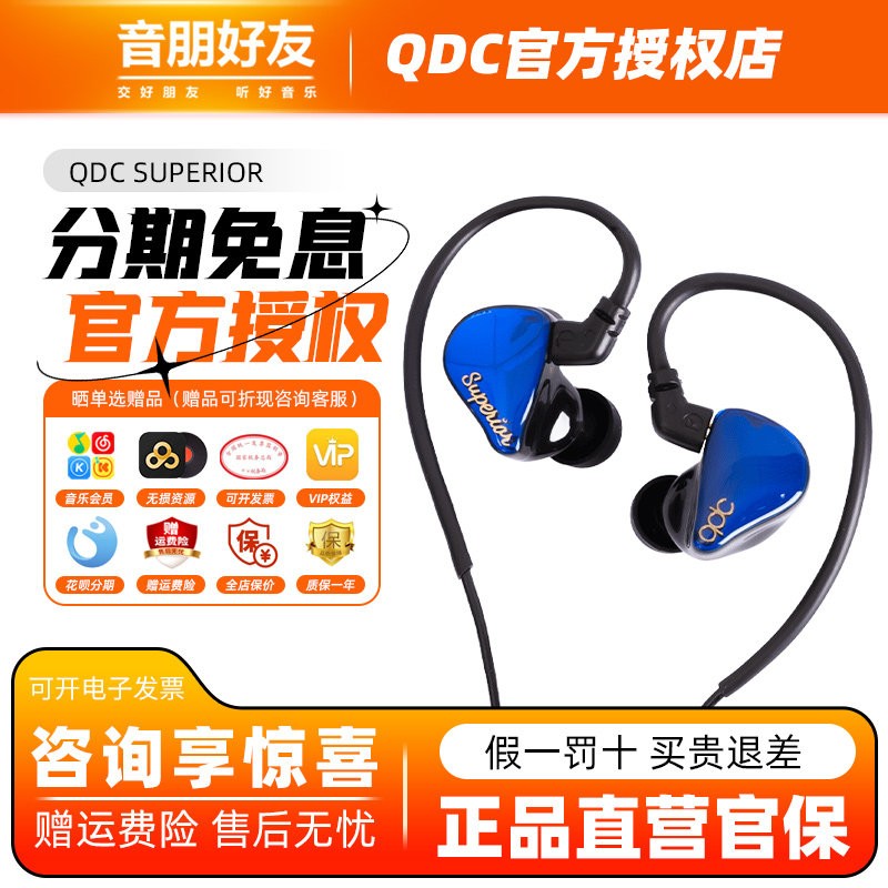 qdc SUPERIOR有线耳机入耳式动圈高保真音质主播直播游戏专业监听