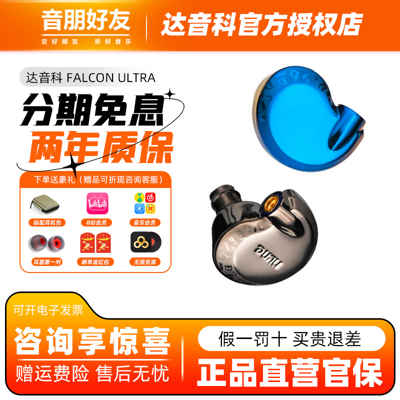 DUNU达音科FALCON ULTRA隼u 有线耳机入耳式HiFi发烧级动圈耳塞