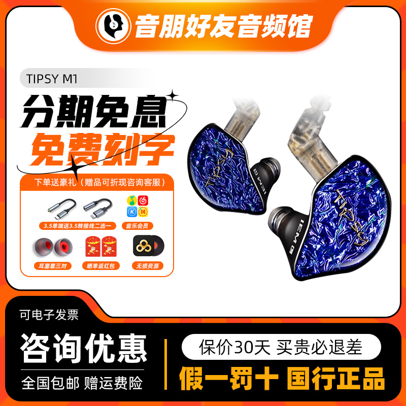 微醺M1监听hifi发烧耳机