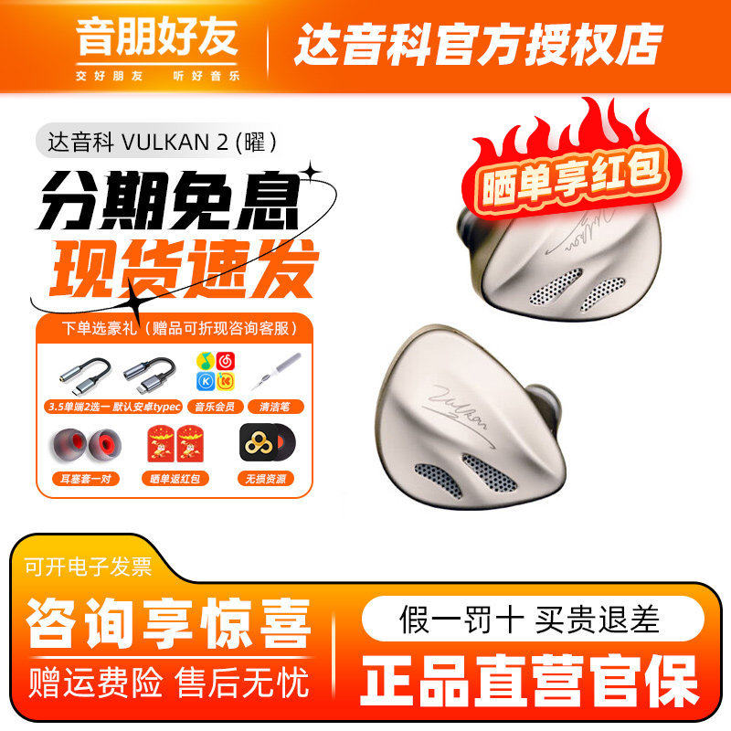 达音科VULKAN 2 曜 有线耳机HIFI发烧入耳式八单元圈铁高端耳塞