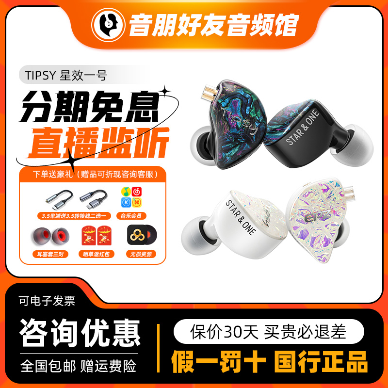 微醺Tipsy&EPZ星效一号直播监听耳机主播入耳式有线耳返唱歌声卡1