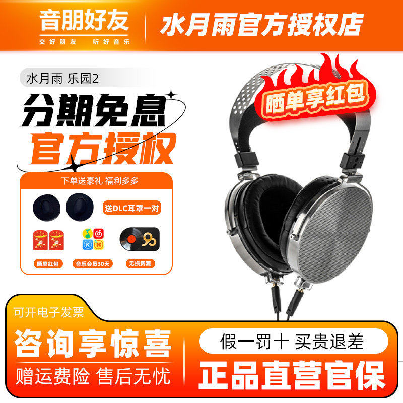 水月雨 乐园 Para2头戴耳机轻量型100mm全面驱动技术平面磁式大耳,影音电器,有线HIFI耳机,淘宝优惠券,粉丝福利购,淘宝优惠卷