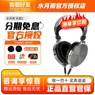 水月雨 乐园 Para2头戴耳机轻量型100mm全面驱动技术平面磁式大耳
