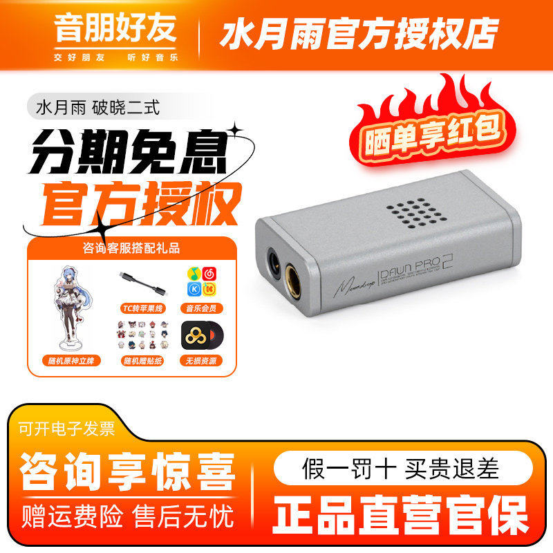 水月雨破晓二式Dawn pro2HIFI便携解码耳放小尾巴耳机放大器