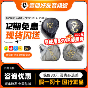 Khan有线HIFI耳机 忽必烈Kublai 凯登斯KADENCE 诺岱音响NOBLE