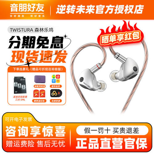 逆转未来森林乐鸣Woodnote有线耳机入耳式木振膜动圈发烧hifi耳塞
