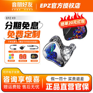 【免费定制】EPZ K9入耳式有线耳机HIFI监听K歌高品质音乐耳塞