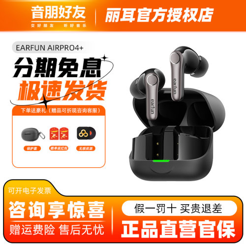 【重磅新品】EarFun丽耳AirPro4+圈铁蓝牙耳机无线主动降噪高音质