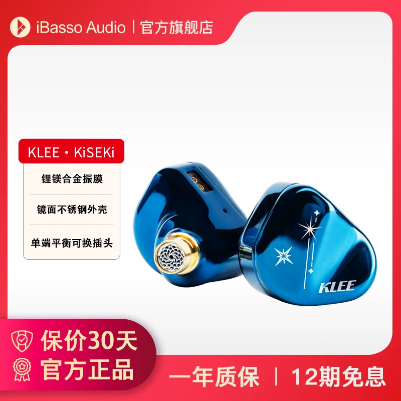 艾巴索iBassoJr KLEE&middot;KiSEKi 入耳式有线耳机hifi发烧级音乐监听