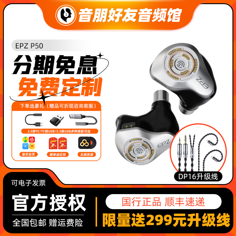 EPZ P50有线耳机免费定制入耳式HIFI监听K歌高品质音乐耳机五单元