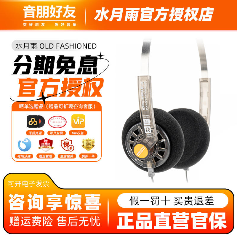 水月雨 Old Fashioned开放式复古小型头戴便携hifi发烧级有线耳机