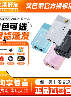 ibasso艾巴索马卡龙小尾巴解码耳放macaron手机dac便携耳放