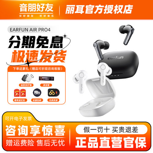 EarFun丽耳Air Pro4蓝牙耳机无线主动降噪高音质升级