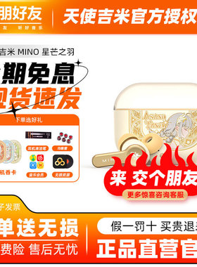 TANCHJIM天使吉米MINO星芒之羽·浅野天琪限定版TWS降噪蓝牙耳机