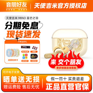 TANCHJIM天使吉米MINO星芒之羽·浅野天琪限定版TWS降噪蓝牙耳机
