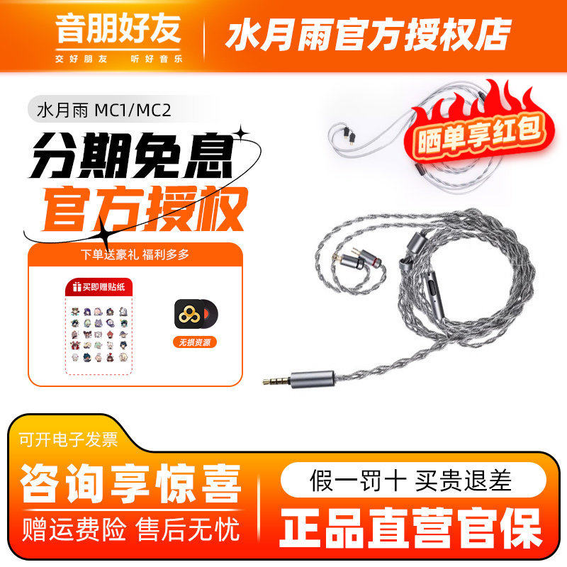水月雨MC1/2HiFi 3.5麦克风升级线cdsp可线控语音通话带麦线typec