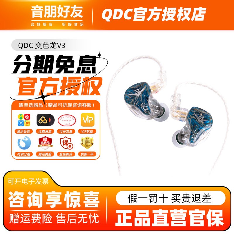qdc变色龙V3二代耳模定制监听音乐耳机3单元动铁发烧HiFi直播舞台
