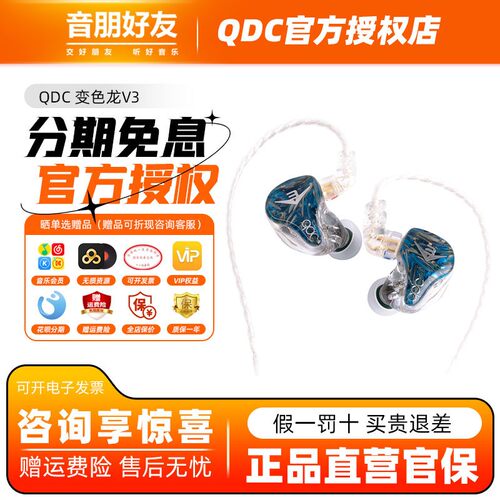 qdc变色龙V3二代耳模定制监听音乐耳机3单元动铁发烧HiFi直播舞台