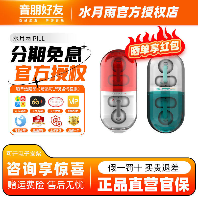 水月雨 PILL音乐胶囊蓝牙耳机ows耳夹式耳机药丸无线运动跑步耳塞