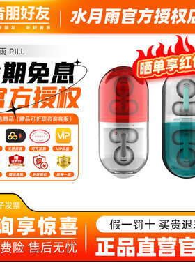 水月雨 PILL音乐胶囊蓝牙耳机ows耳夹式耳机药丸无线运动跑步耳塞