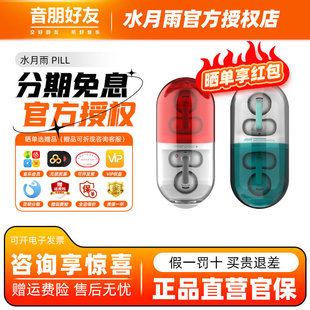水月雨 PILL音乐胶囊蓝牙耳机ows耳夹式耳机药丸无线运动跑步耳塞