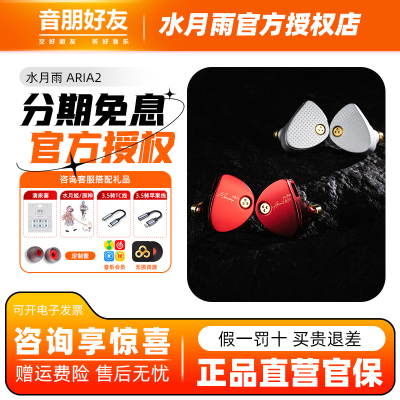 水月雨aria2 咏叹调2真红入耳式监听4.4/3.5可换插头HiFi有线耳机