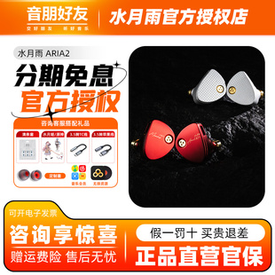 3.5可换插头hifi有线耳机 监听4.4 水月雨aria2 咏叹调2真红入耳式