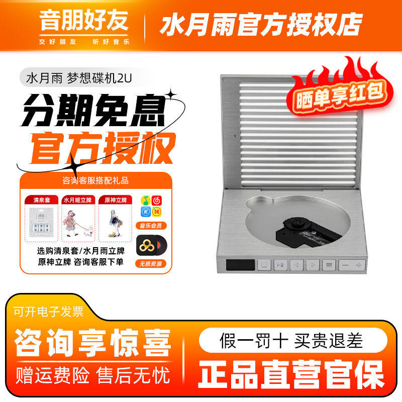 水月雨梦想碟机2ULTRA便携CD播放机HiFi级高保真4.4全平衡桌面
