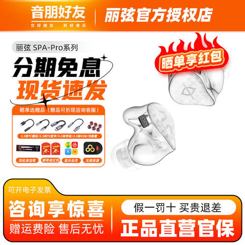 丽弦银天使SPA-Pro MAX ULTRA 有线耳机Hifi乐队歌手舞台监听耳塞