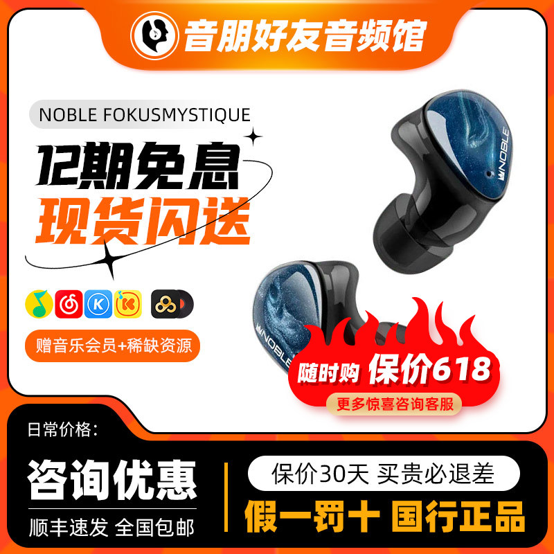 诺岱音响NOBLE FoKus Mystique Prestige真无线圈铁耳机降噪耳塞