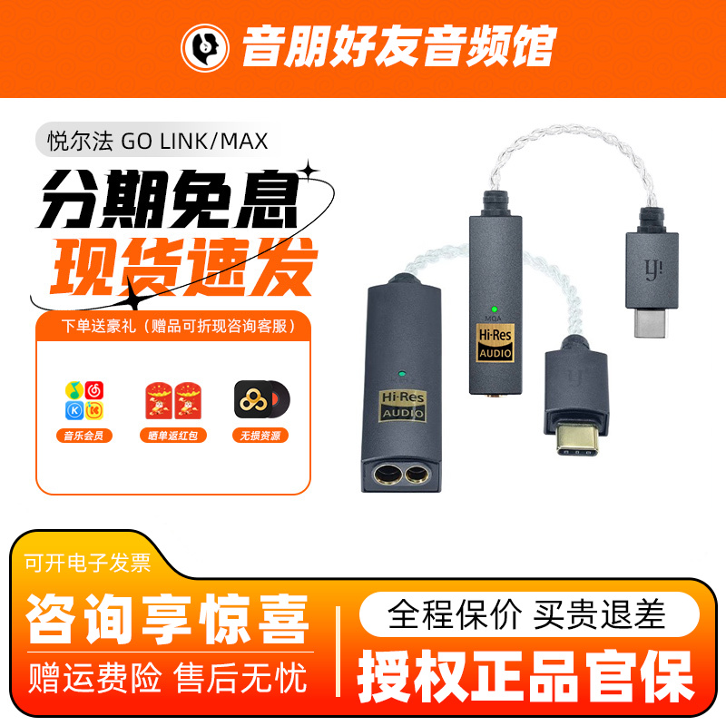 iFi/悦尔法GOlink解码耳放优惠