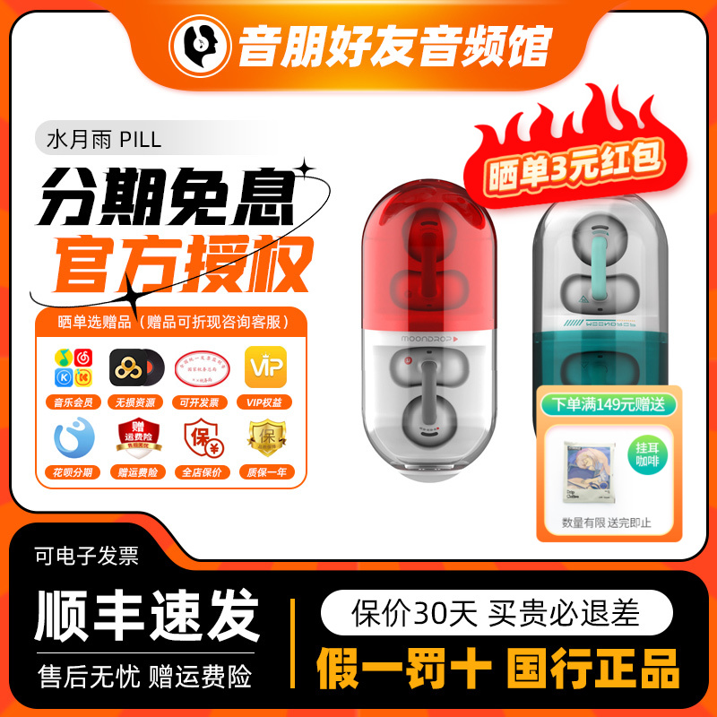 水月雨PILL药丸音乐胶囊耳夹式无线耳机蓝牙6.0运动跑步2025新款