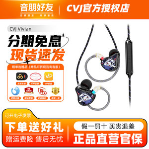 CVJ薇薇安VIVIAN入耳式HIFI动圈耳机二次元音乐电竞游戏电脑耳塞