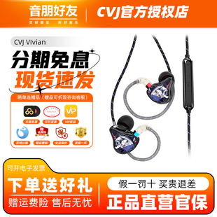 CVJ薇薇安VIVIAN入耳式HIFI动圈耳机二次元音乐电竞游戏电脑耳塞