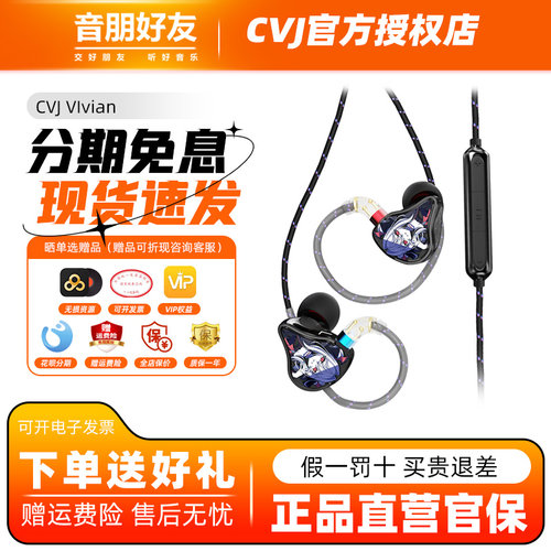 CVJ薇薇安VIVIAN入耳式HIFI动圈耳机二次元音乐电竞游戏电脑耳塞
